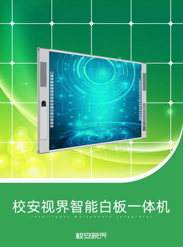 智能白板一体机